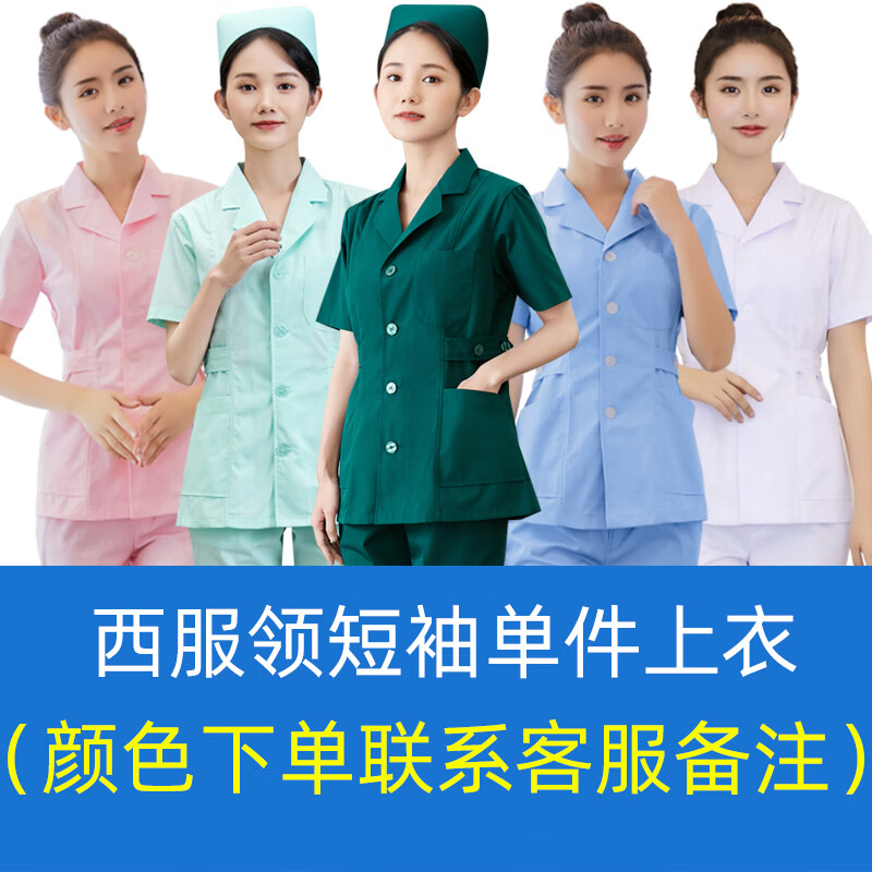 护士服长袖女短款短袖分体套装月嫂家政服 女西服领短袖小褂(颜色联系
