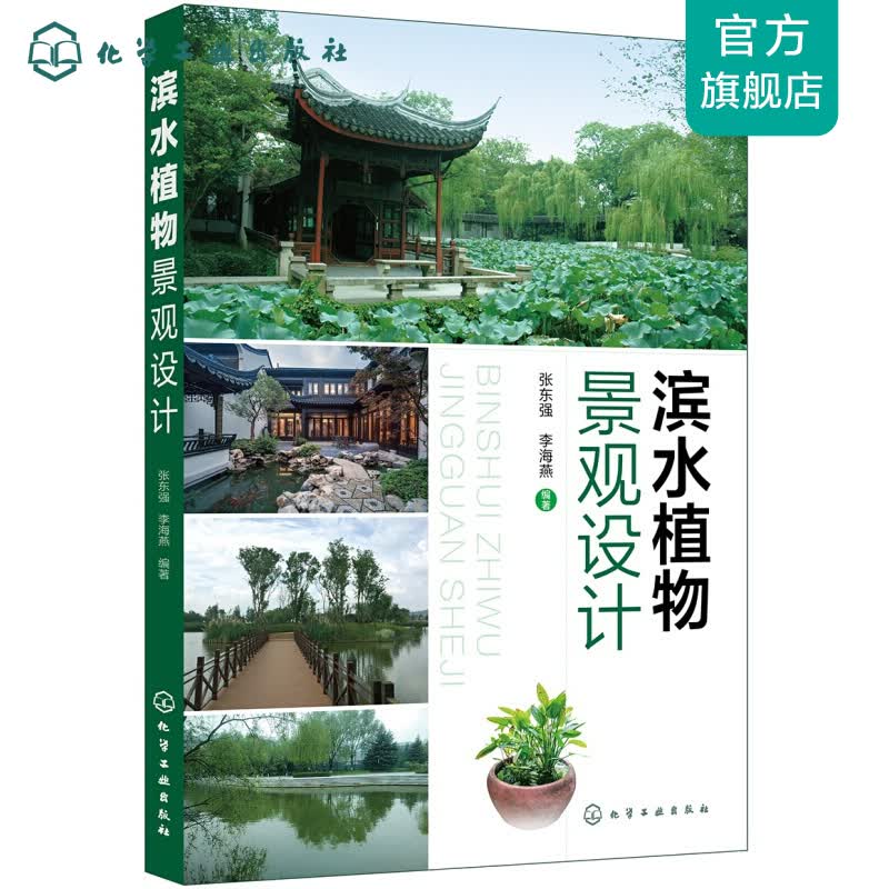 滨水植物景观设计