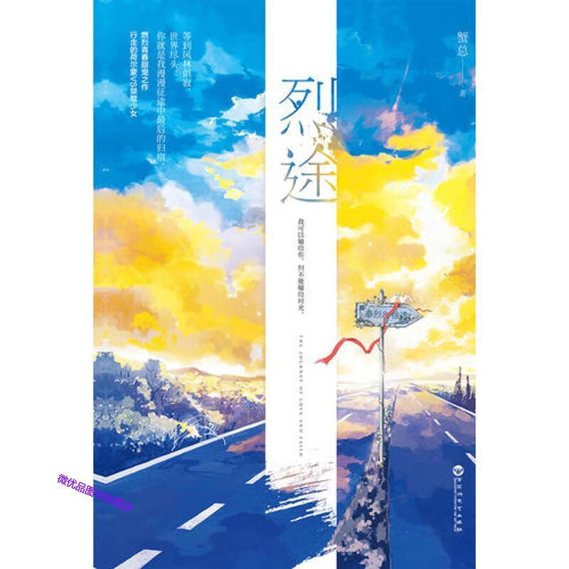 烈途 蟹总【正版】