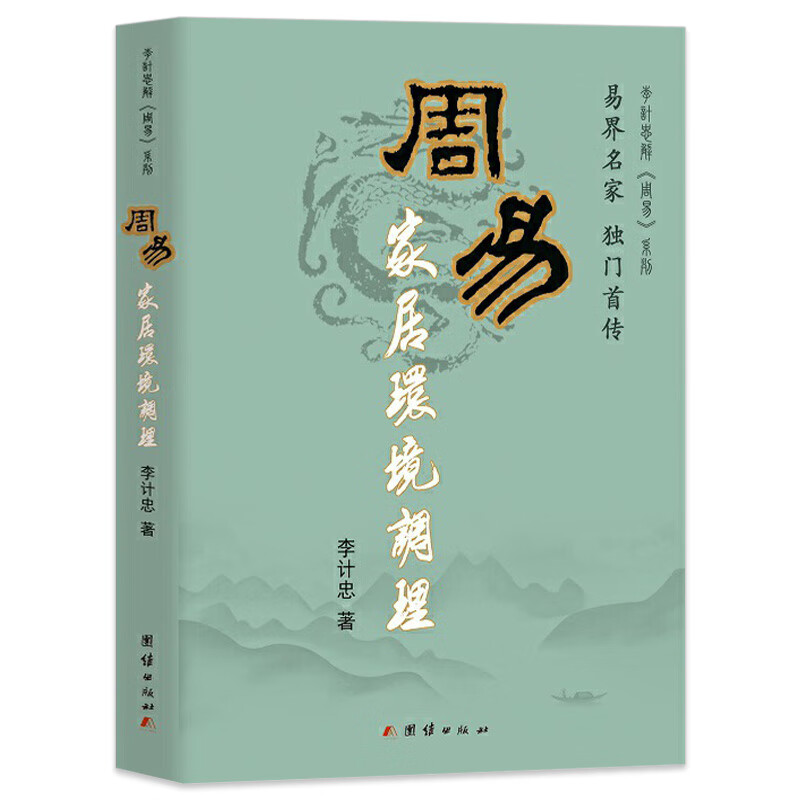 点窍精粹释疑八卦与阵法玄空大卦例解环境与建筑通解家居人生健康精典