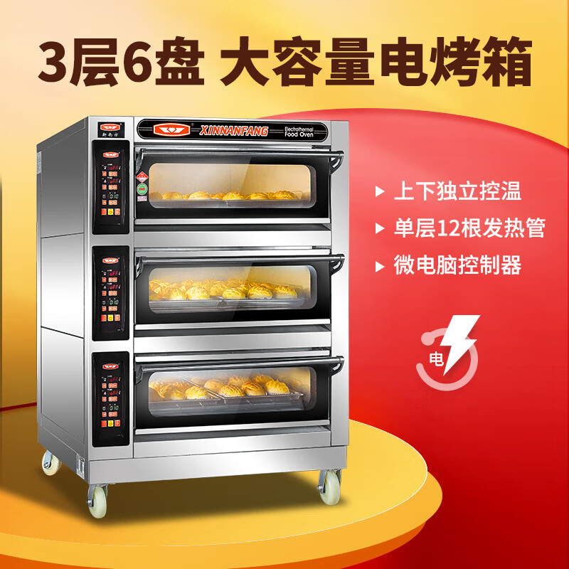 新南方新南方烤箱商用大容量三層六盤電烘爐面包披薩爐60CI廠家直銷