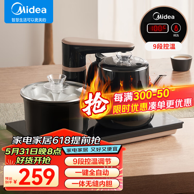 美的（Midea）煮茶器 智能自动上水电热水壶茶台一体电茶炉电水壶套装烧水壶养生套装消毒茶具电茶盘C13