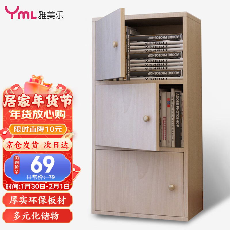 雅美乐书架落地简易书柜带门原木色卧室书房阳台飘窗置物小柜子三层Y392