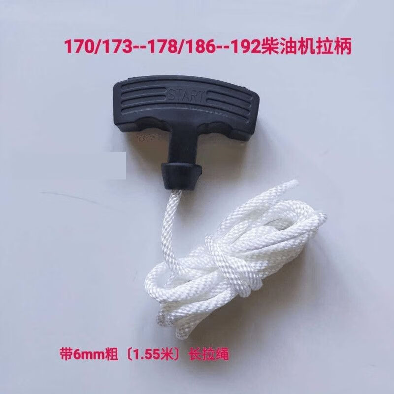 刘不丁柴油/汽油机发电机配件微耕机耕田机抽水泵拉盘拉绳拉线手柄 手