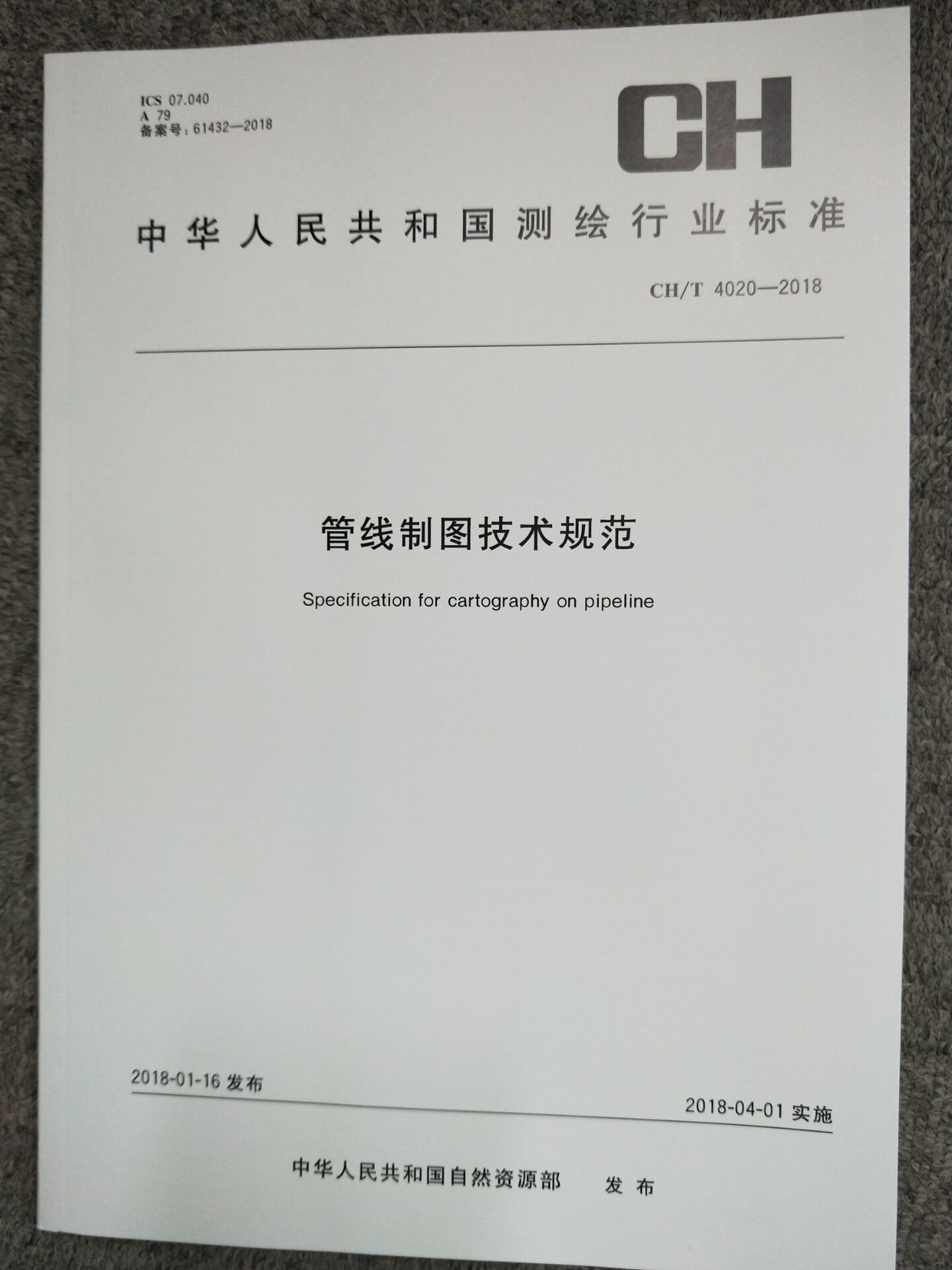 CH/T 4020-2018 管线制图技术规范