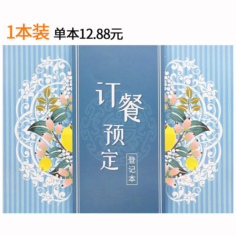 丰棋嘉订餐本预定登记本酒店饭店宴会酒席餐厅预定包厢前台记录本约本
