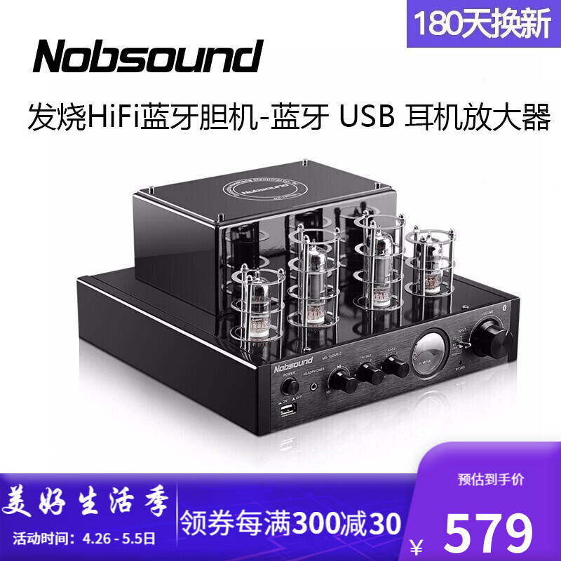 诺普声（Nobsound） MS-10D发烧级胆机电子管功放蓝牙hifi放大器2.0功放机 蓝牙升级款黑色