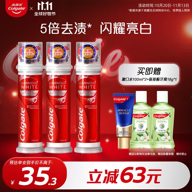 高露洁（Colgate）欧洲进口耀白去渍直立按压式泵式美白牙膏*3  5倍去渍 闪耀亮白高性价比高么？