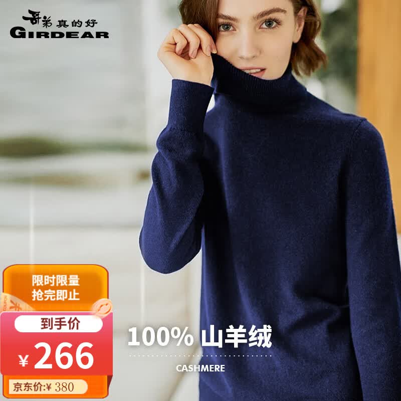 哥弟真的好简约百搭高领打底针织纯羊绒衫女毛衣A300340 藏蓝 M(3码)高性价比高么？