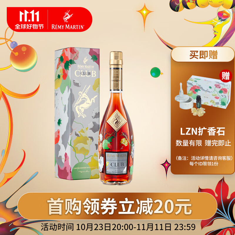 人头马（Remy Martin）洋酒 CLUB优质香槟区干邑白兰地 500ml 林子楠限量版高性价比高么？