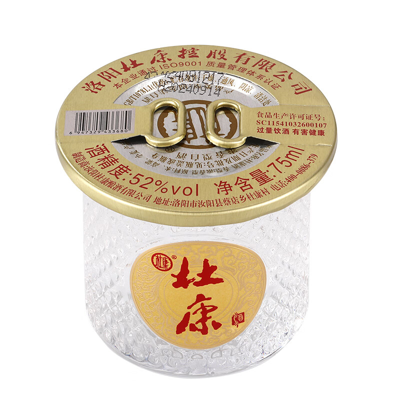 杜康酒祖杜康 小酒盅 52度浓香型白酒小酒 75ml纯粮酿造自饮口粮酒 52度 75mL 1瓶
