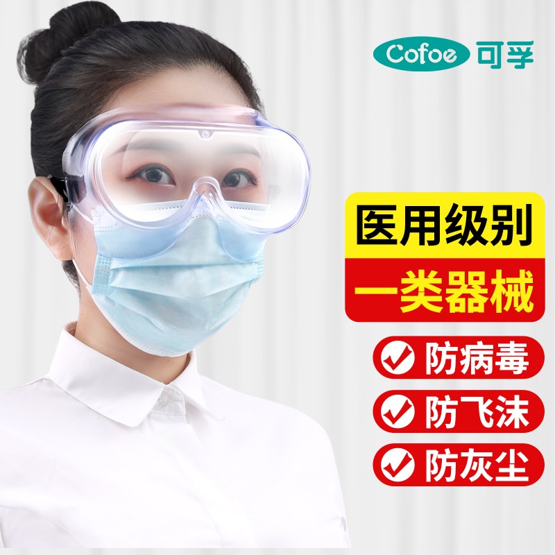 激光眼镜护目镜推荐(防尘护目镜眼罩) 激光眼镜护目镜推荐(防尘护目镜眼罩)