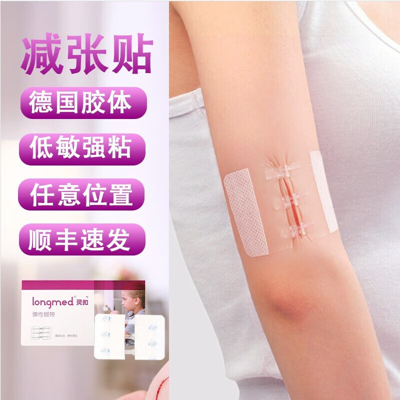 减张贴减张器伤口愈合贴免缝针面部无痛皮肤缝合器张力贴儿  弹
