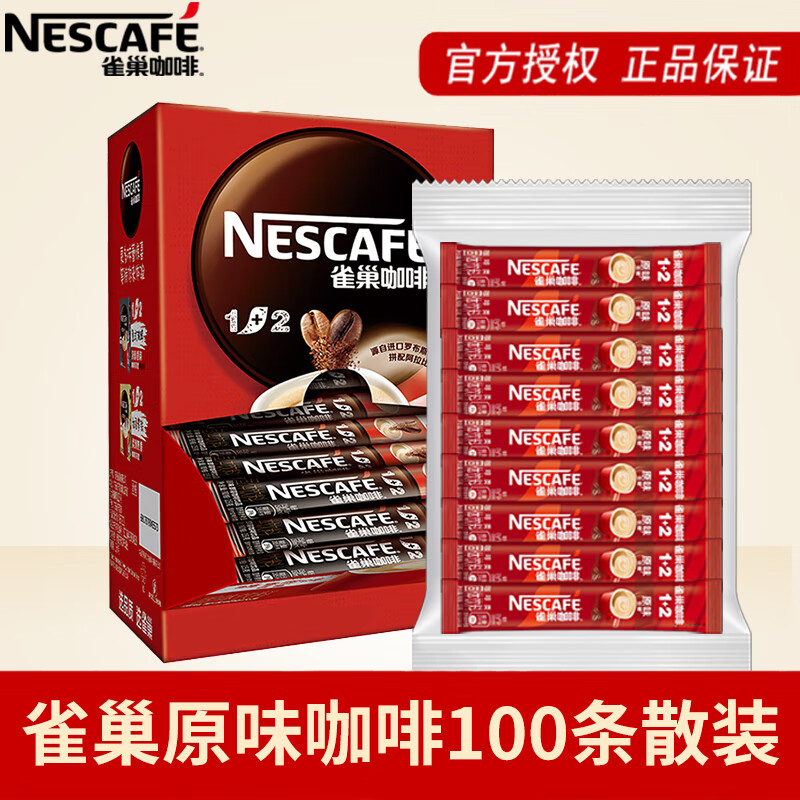 雀巢（Nestle）咖啡1+2原味三合一速溶咖啡粉特浓奶香即溶咖啡 学生提神冲调饮品 原味15g*100条袋装