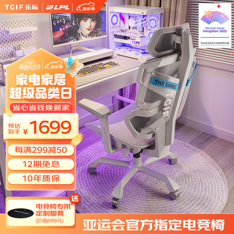 TGIF电竞椅人体工学椅电脑游戏久坐舒适家用办公椅