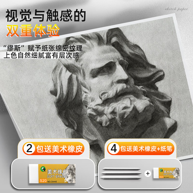 马利(Marie's) 素描纸木浆纸美术生专用水粉纸画纸色彩考试画纸加厚铅画纸4K学生用素描本速写专业绘画纸绘画本 4K素描纸-160g(40张)送橡皮