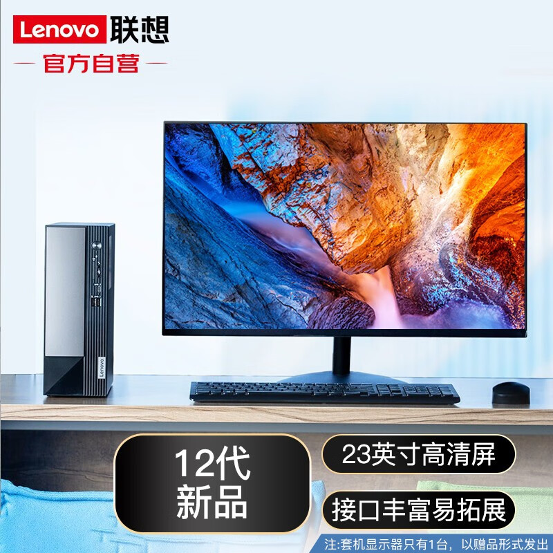 联想（Lenovo） 商用台式机 I5-12400升级款 高性能台式机 家用娱乐商务办公台机电脑  主机+23英寸高清显示器 定制 16G 1T+512G固态独显