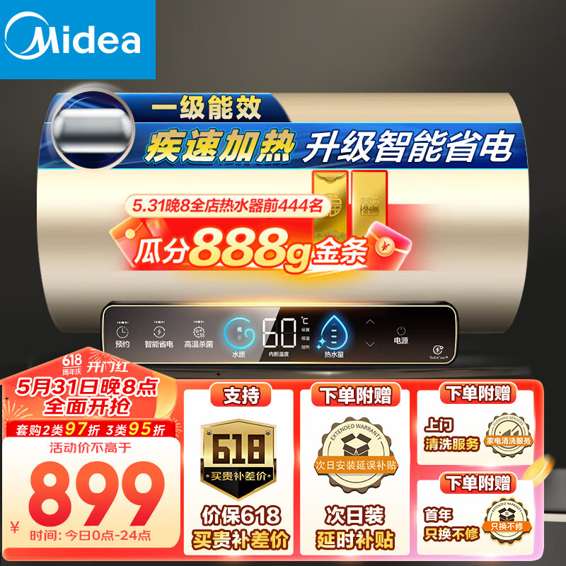 美的（Midea）家用60升3300W大功率电热水器速热大水量长效免换镁棒珐琅无缝内胆一级能效智能省电F6032-JE3(HE)