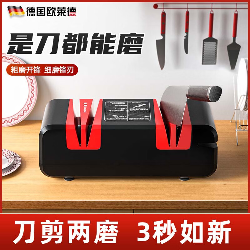欧莱德（OULAIDE）电动磨刀器家用多功能菜剪刀磨刀石厨房全自动砂轮磨刀机