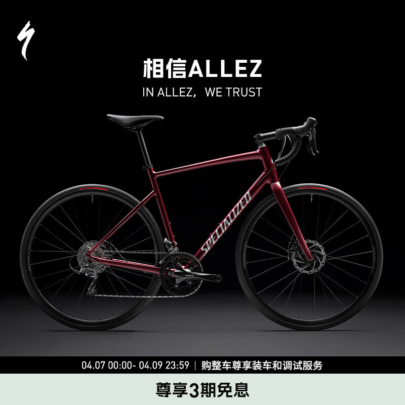 specialized闪电 allez e5 disc  碳纤维前叉碟刹制动弯把成人骑行
