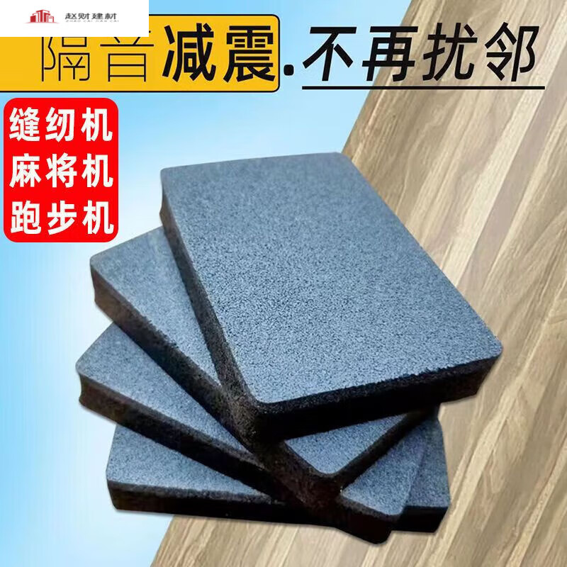 馳翁縫紉機(jī)隔音防震墊平車電動套口機(jī)減震加厚家用裁縫機(jī)靜音消音腳墊 橡膠材質(zhì)12*8*1.5cm4個