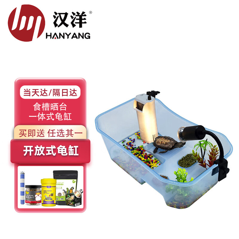 HANYANG汉洋 开放式乌龟缸 蓝色40cm 带晒台 含养龟礼包 分区饲养 巴西龟高性价比高么？