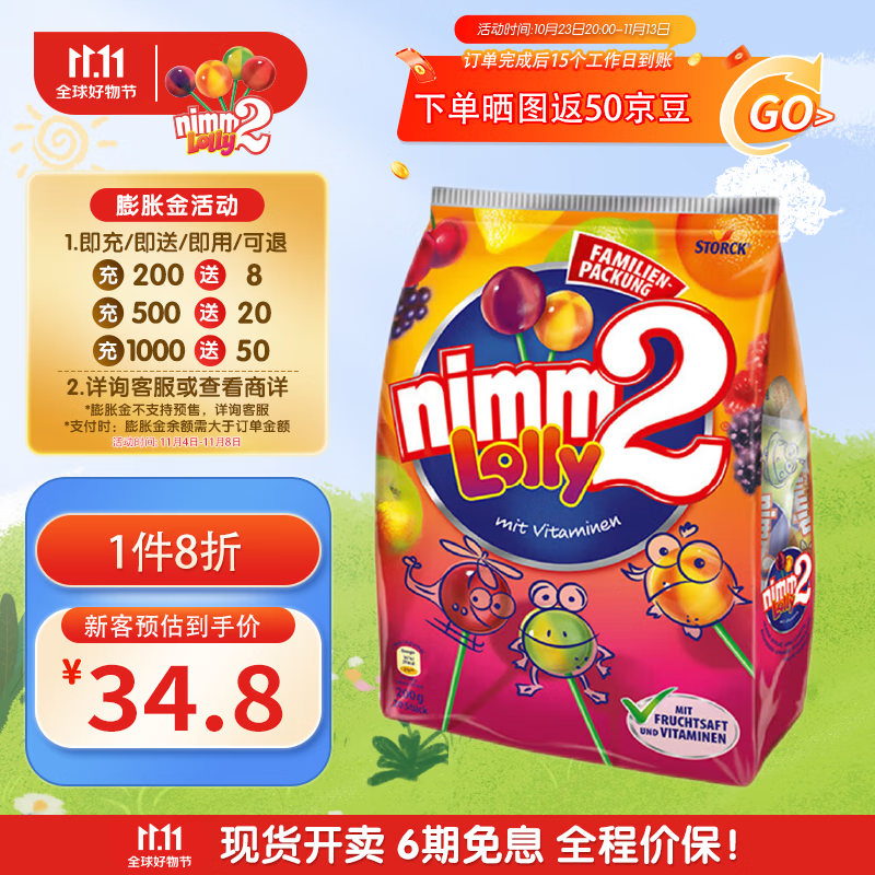 二宝（Nimm2）棒棒糖20支 水果糖富含多种维生素糖果儿童零食 德国进口 200g高性价比高么？
