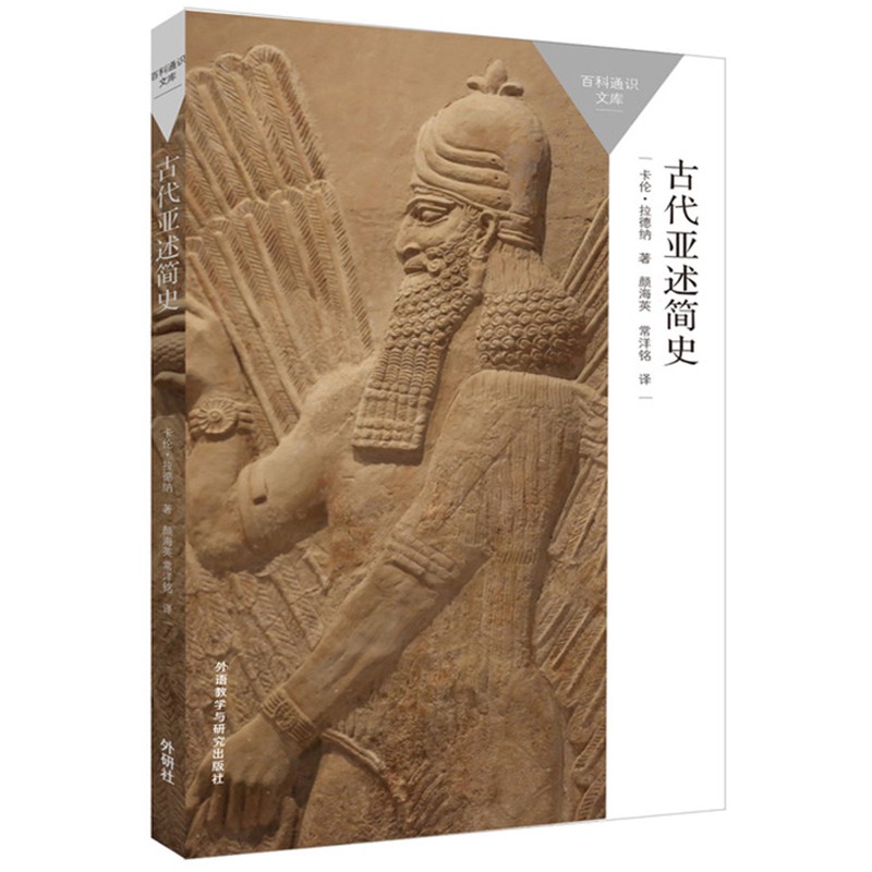 古代亚述简史（百科通识文库）