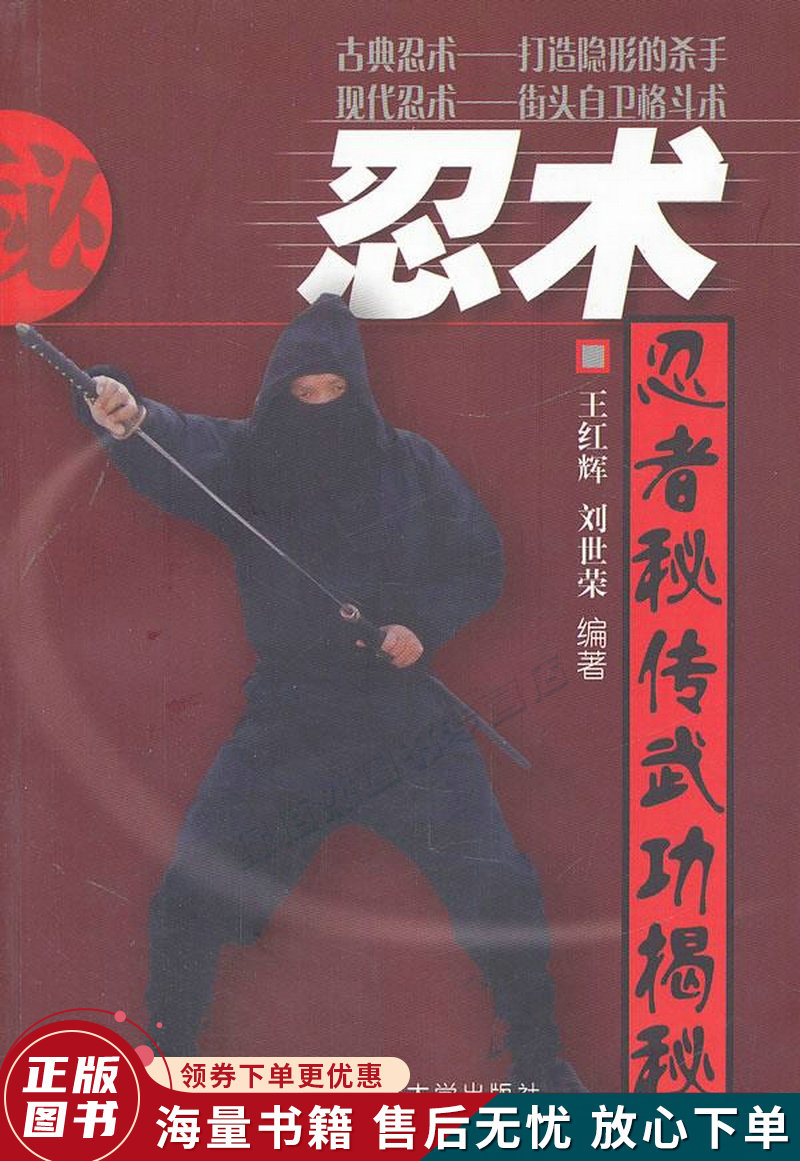 忍术忍者秘传武功揭秘