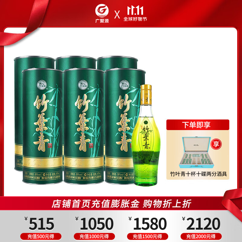 竹叶青(chuyehching)【假一赔十】山西杏花村酒 38度国宝彩筒竹叶青酒