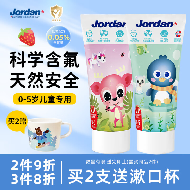 Jordan婴幼儿童牙膏0-1-3-5岁 含氟防蛀宝宝牙膏草莓香草味50ml原装进口