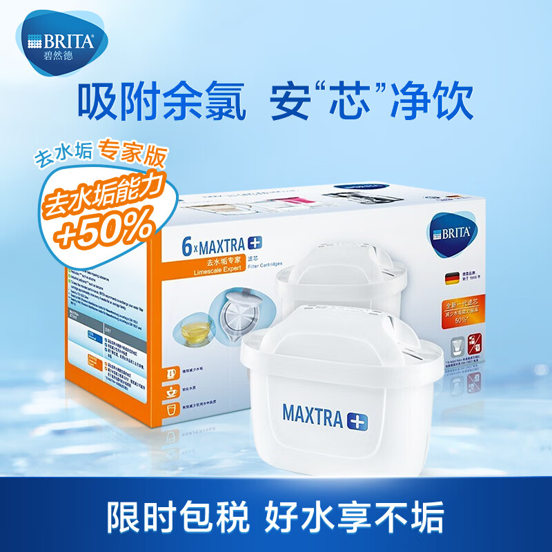 碧然德（BRITA）家用净水壶 过滤净水器滤芯 滤水壶滤芯 MAXTRA+LE 去水垢专家滤芯 6枚装 半年用量高性价比高么？