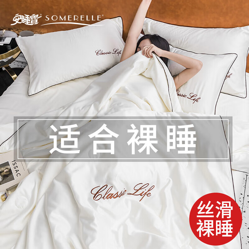 安睡宝（SOMERELLE）冰丝床上四件套夏季夏凉被仿真丝可机洗空调被床单夏天双人薄被子 米黄【丝滑清爽 透气不闷热】 四件套/200*230cm夏被+床单+枕套