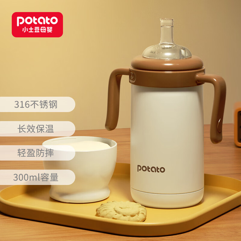 小土豆（potato）儿童水杯保温水杯带重力球316不锈钢保温学生吸管杯 300ml奶咖白