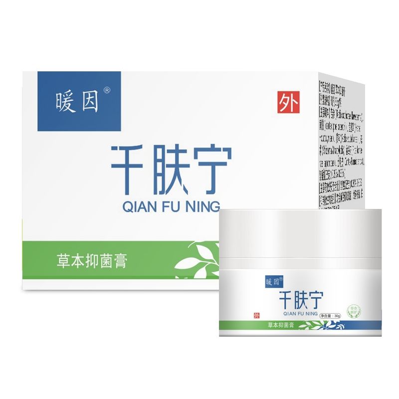 暖因牌千肤宁乳膏暖因千肤宁草本乳膏大腿内侧皮肤瘙痒止痒 两盒装