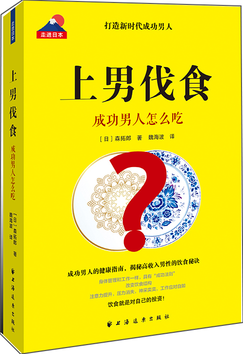 上男伐食