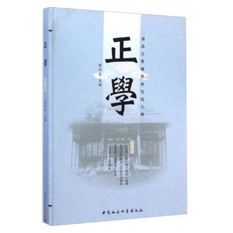 正学(第2辑)