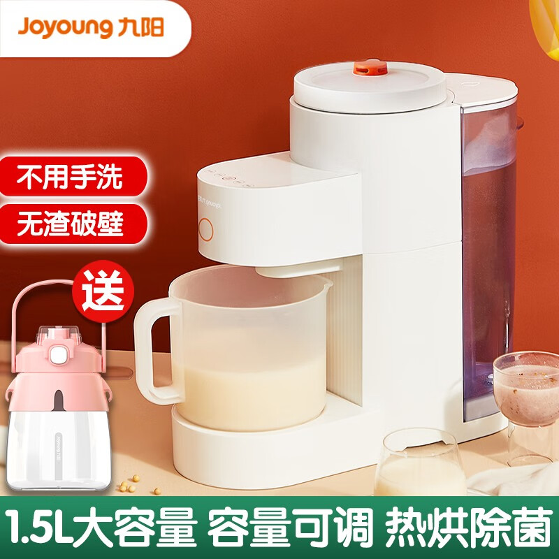 九阳Joyoung豆浆机 多功能免手洗料理机 无渣破壁豆浆机 家用免滤免洗米糊机 1.5L大容量辅食机智能预约破壁机 九阳白