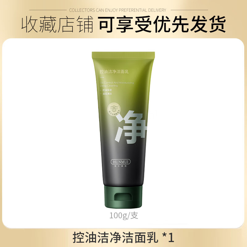 【精选】洁净洁面乳去黑头粉刺洗面奶深层清洁保湿 控油洁净洁面乳(绿色软管款 100g 京东折扣/优惠券