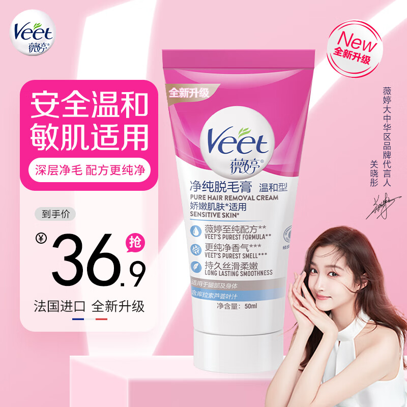 薇婷Veet净纯脱毛膏 温和护肤型50ml 男女士学生通用腋下腿毛四肢去毛