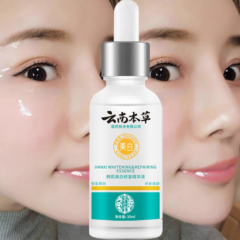 宣沫茅仁堂云南本草精华液晒后修复护肤品提亮肤色烟酰胺原液 一瓶