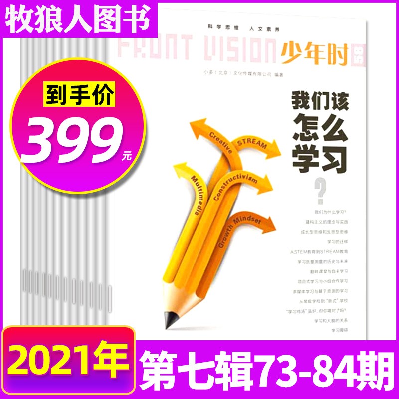 少年时杂志第九辑2023年7月第103期（另有1-8月/全年订阅/2022-2016年/专题可选）自然科学历史8-16岁青少年科普2021非过刊自然科学8-16岁青少年科普百科人文大型期刊 少年时20