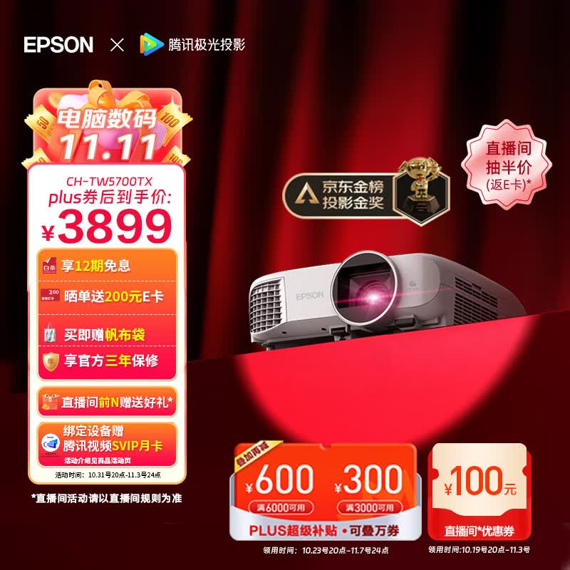爱普生（EPSON）CH-TW5700TX投影仪 3LCD智能家庭影院投影机（1080P 2700流明 智能系统）高性价比高么？