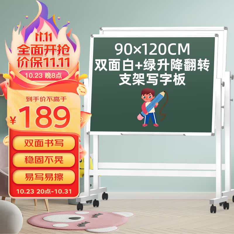 比比牛 90*120cm双面白板带支架绿板 可升降翻转白板 支架式办公绿色黑板 BBNV-L90120高性价比高么？