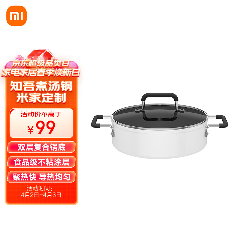 米家 小米知吾煮汤锅4L 食品级不黏涂层 耐腐蚀易清洗 26cm大口径 煎煮炒炖火锅怎么看?