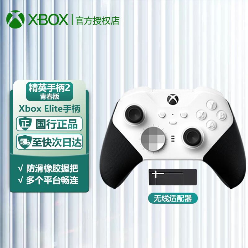 微软（Microsoft） Xbox Elite精英手柄二代无线控制器steam游戏手柄X/S胡彦斌同款手柄 Xbox精英手柄【青春版白色】+专用适配器