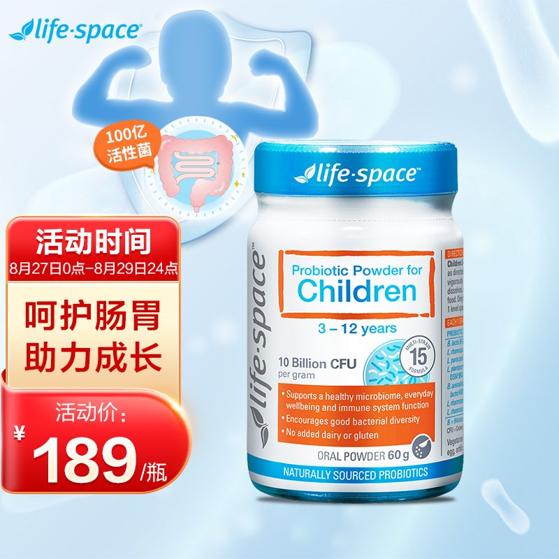 LifeSpace益倍适益生菌儿童澳洲进口3岁-12岁粉60g/瓶价格走势及口碑评价