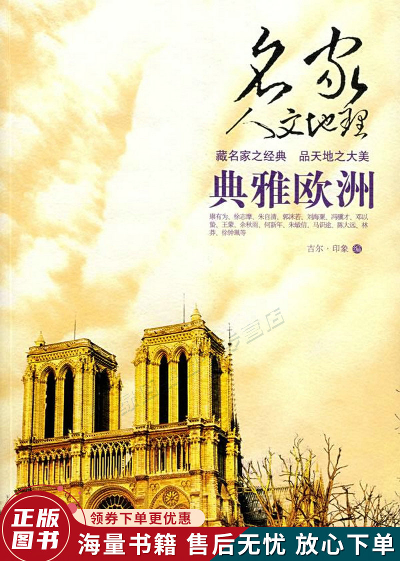 典雅欧洲