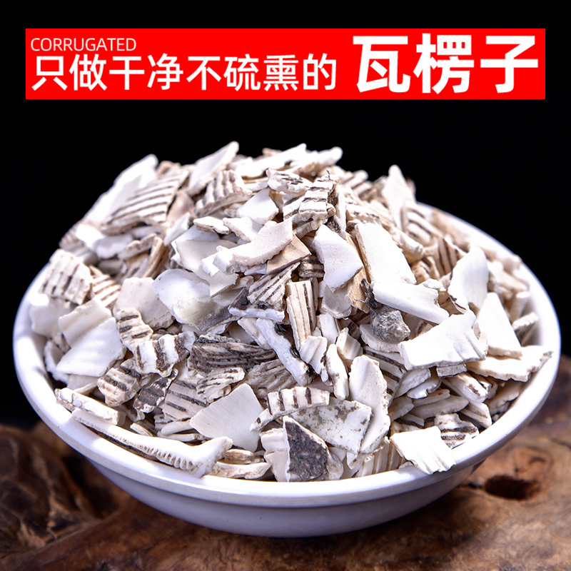 同仁堂瓦楞子500g瓦垄子蚶子壳另售煅瓦楞子瓦楞子粉中药材店铺药材