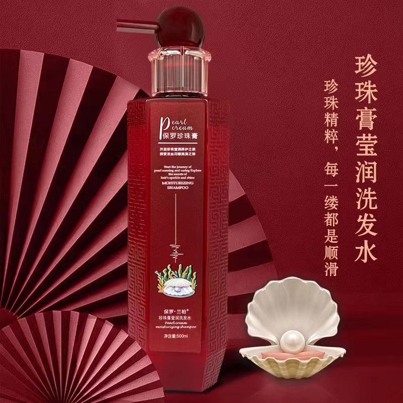保羅·蘭柏保羅蘭柏珍珠膏懶人發(fā)膜洗發(fā)水補(bǔ)水保濕順滑護(hù)發(fā)素 500ml珍珠膏洗發(fā)水
